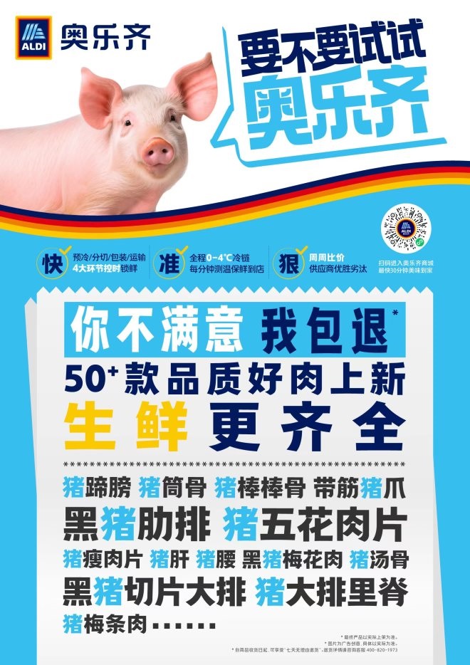 ALDI奥乐齐集中上新鲜肉，要做社区菜市场？